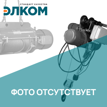 Таль электрическая канатная передвижная ESQ RWH S50 H18 (г/п 5т в/п 18м)